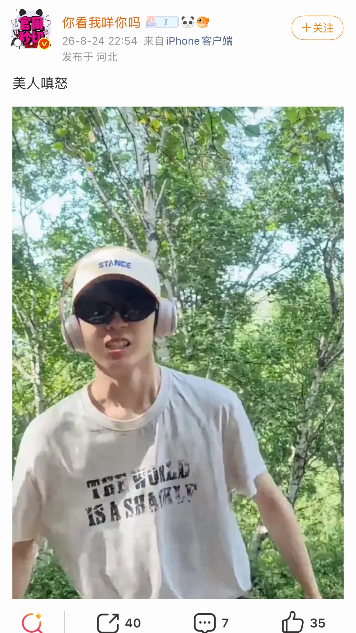 她认真的？