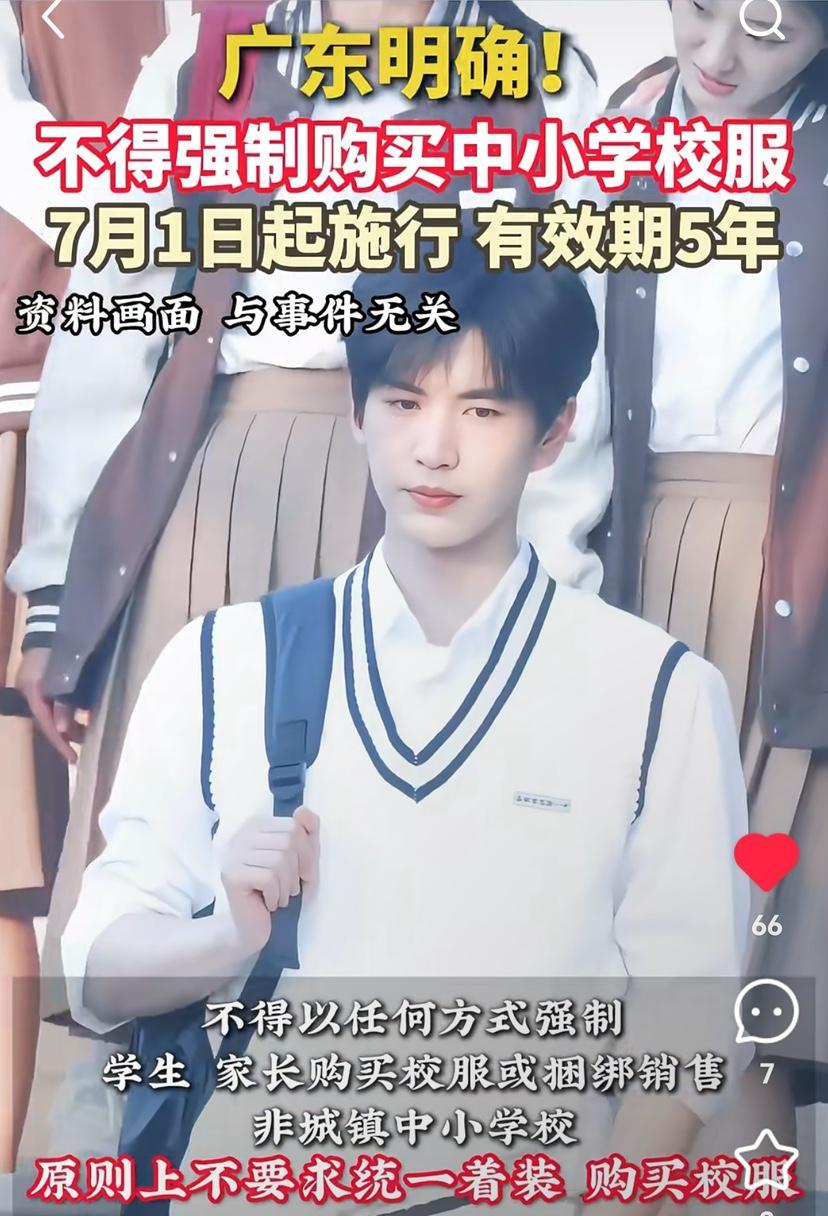 一夜之间，校服厂商的天都塌了。从2025年7月1日起，《关于进一步减轻义