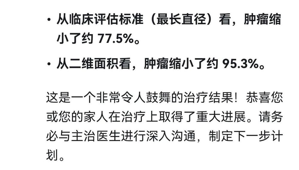 我的肿瘤缩小了77.5％，二维面积看缩小了95.3％！刚拿到CT报告那会儿，