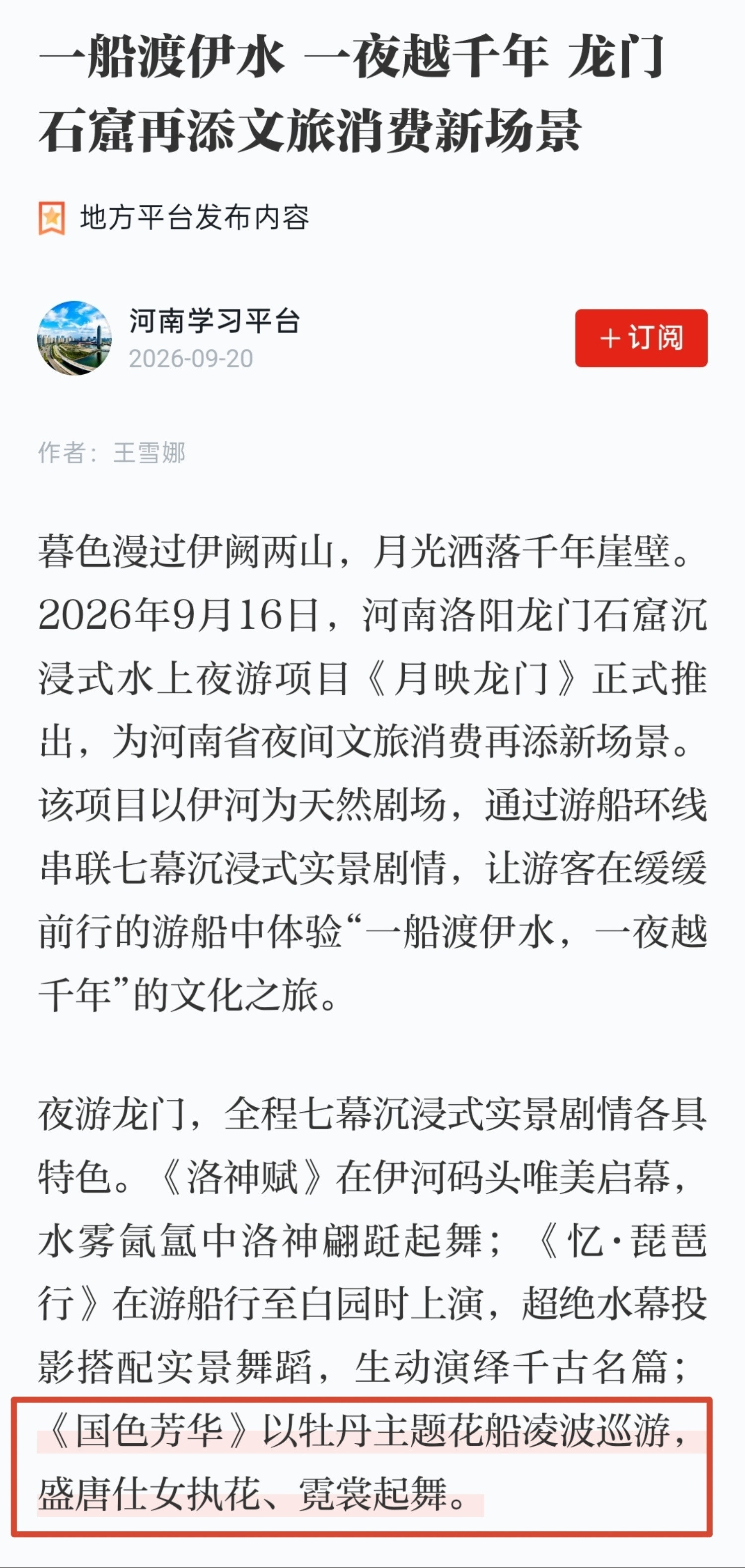 今日强国号提及杨紫国色芳华新闻三则🔸北京八一学校发文学生记者关于第七届中非媒