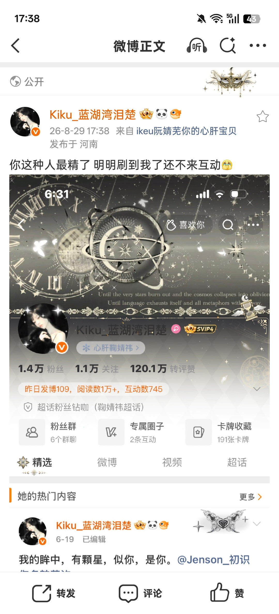 你这种人最精了明明刷到我了还不来互动​​​