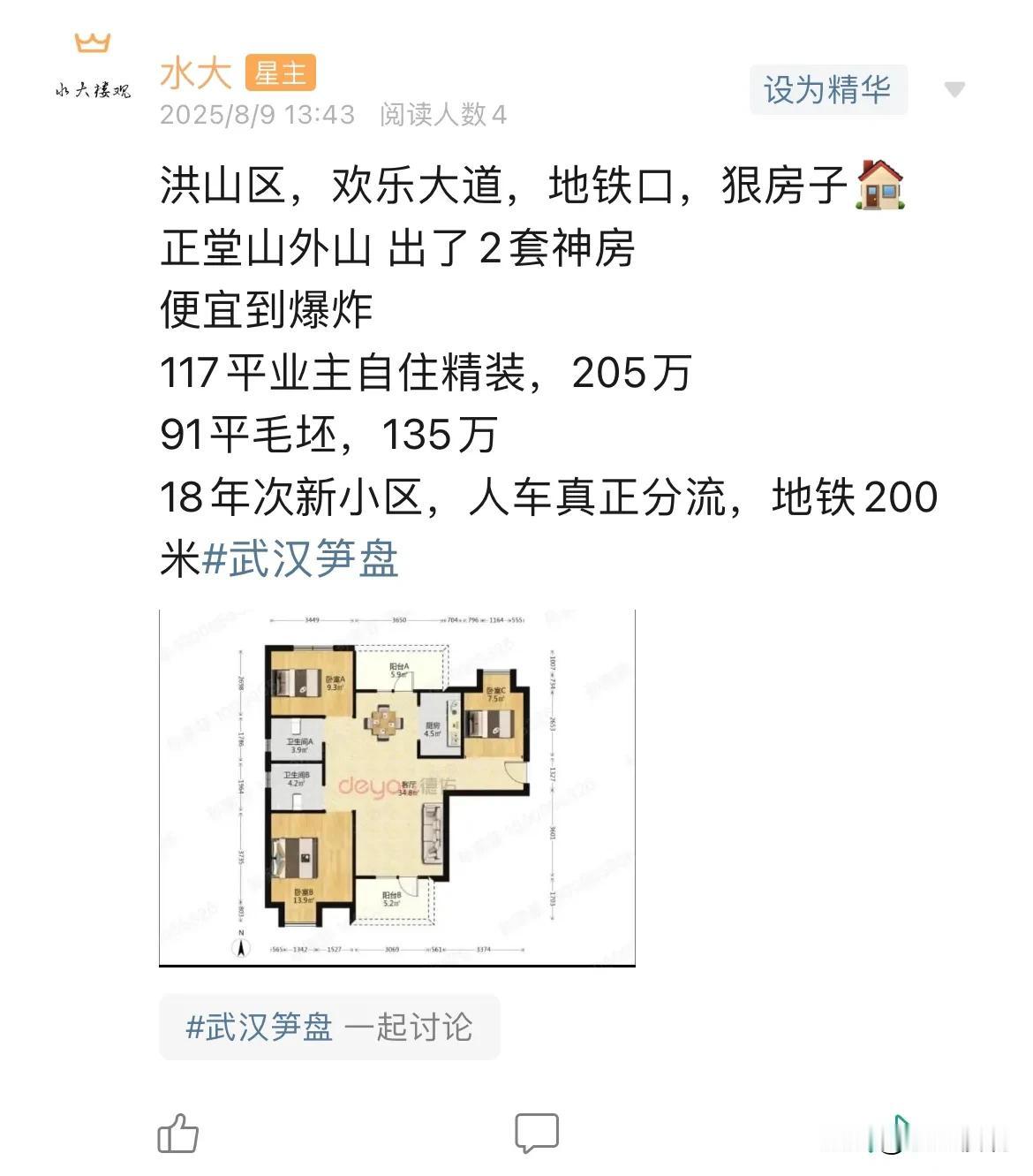 今日美居万科红郡，当初是3.5的价格下来的，每一套房，都如孔雀