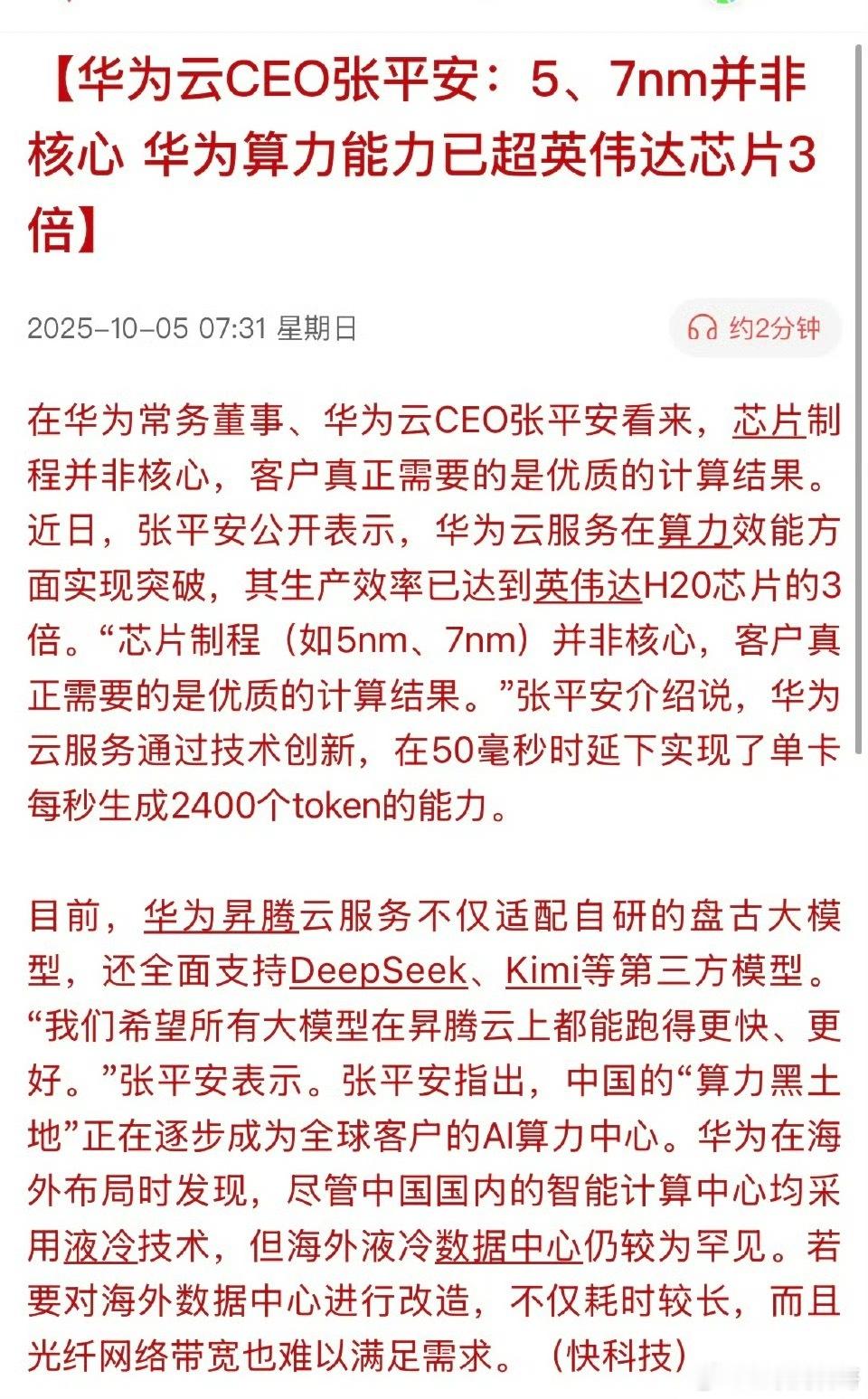 华为高管完全不藏着掖着了！这在以前不显山不漏水，现在直接不装了，吊打英伟达！国内