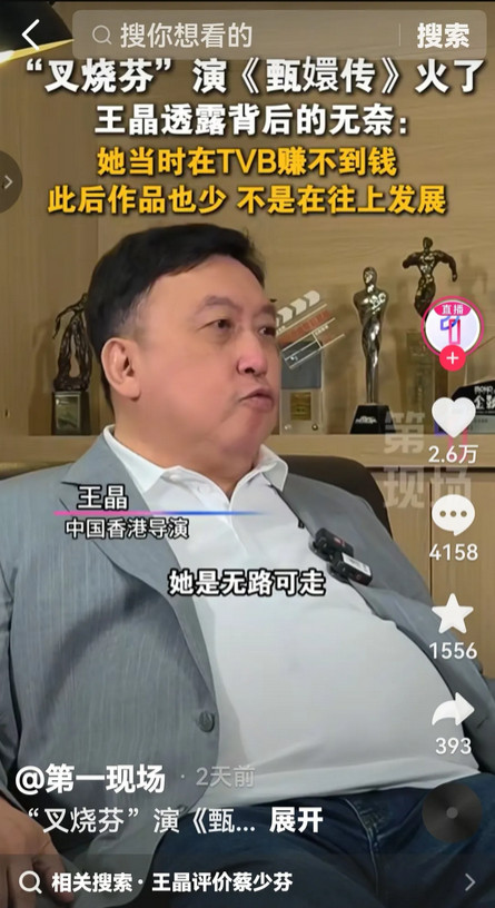 王晶曾说蔡少芬“走投无路才来内地，靠情怀消耗自己，除了《甄嬛传》没别的作品”，