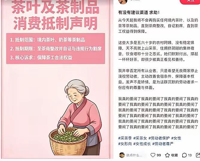 别拿“心疼劳动者”当幌子，煽动对立的茶叶谣言该停了！这两天刷网络，总能看到两张
