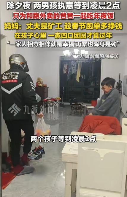 泪目！安徽，一男子除夕夜吃过年饭后，并没有在家陪妻儿过年，而是独自出门跑外卖，凌