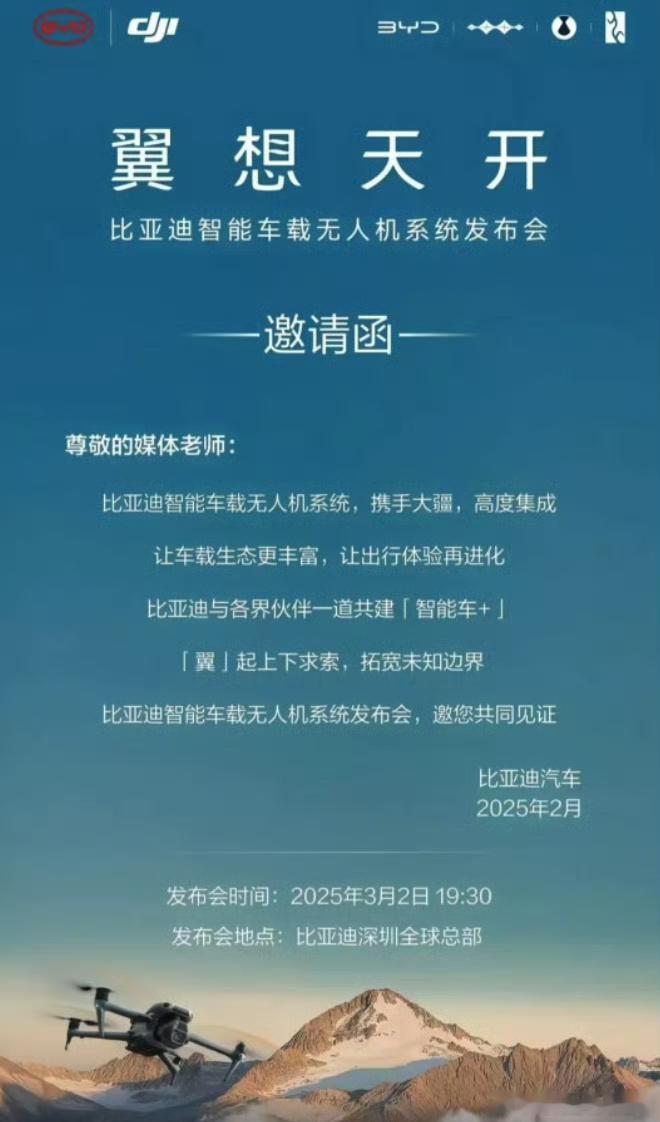 比亚迪牵手大疆据微信公众号“迪厂”消息，日前有媒体收到比亚迪智能车载无人机系统