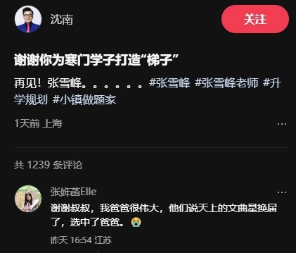 张雪峰女儿缅怀爸爸看到这个话题，真的好难过。我家也是女儿，都不敢想爸爸不在了，女