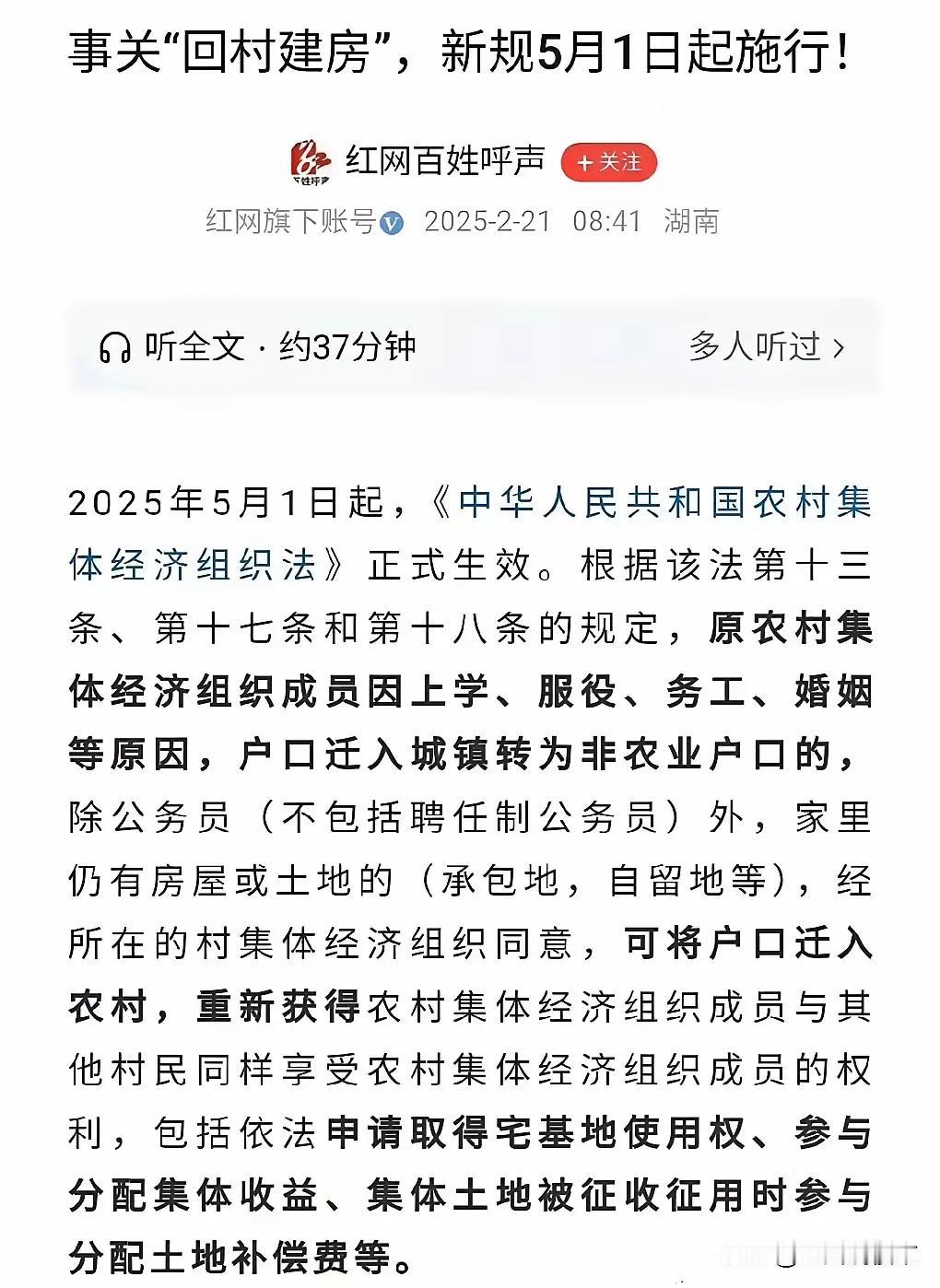 事关“回村建房”我的户口终于可以迁回老家了要不然我家的十几亩耕地还不知道以后