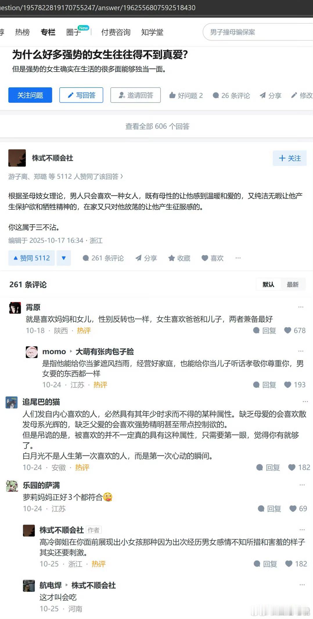 “为什么好多强势的女生往往得不到真爱?”
