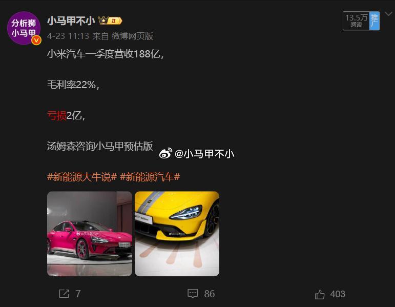 汤姆森咨询小马甲：小米汽车2025年利润预计30亿左右。准不准？靠不靠谱？看看该