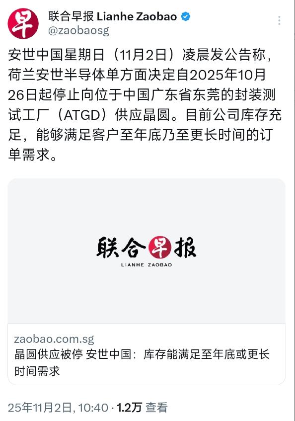 新加坡联合早报11月2日报道：“安世中国星期日（11月2日）凌晨发公告称，荷兰安