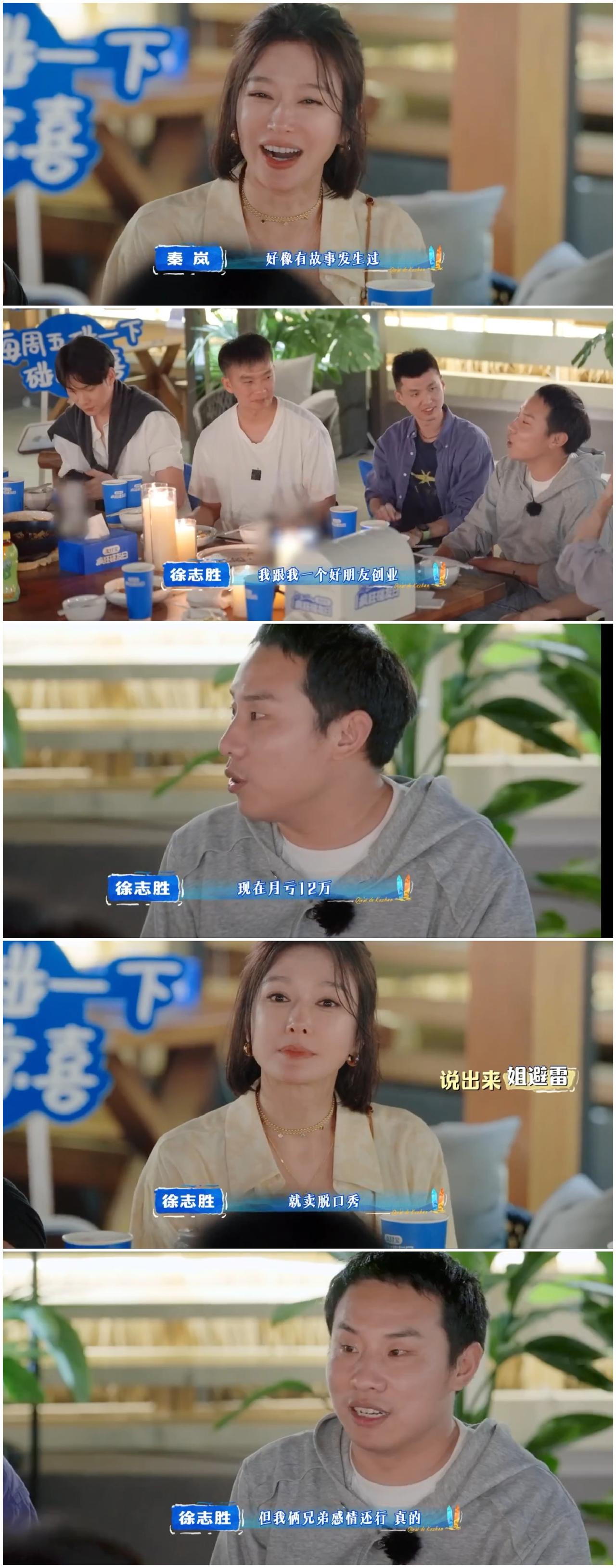 徐志胜与秦岚用餐闲聊谈及此事，难怪徐志胜肾不好，原来日日夜夜担忧这样的事