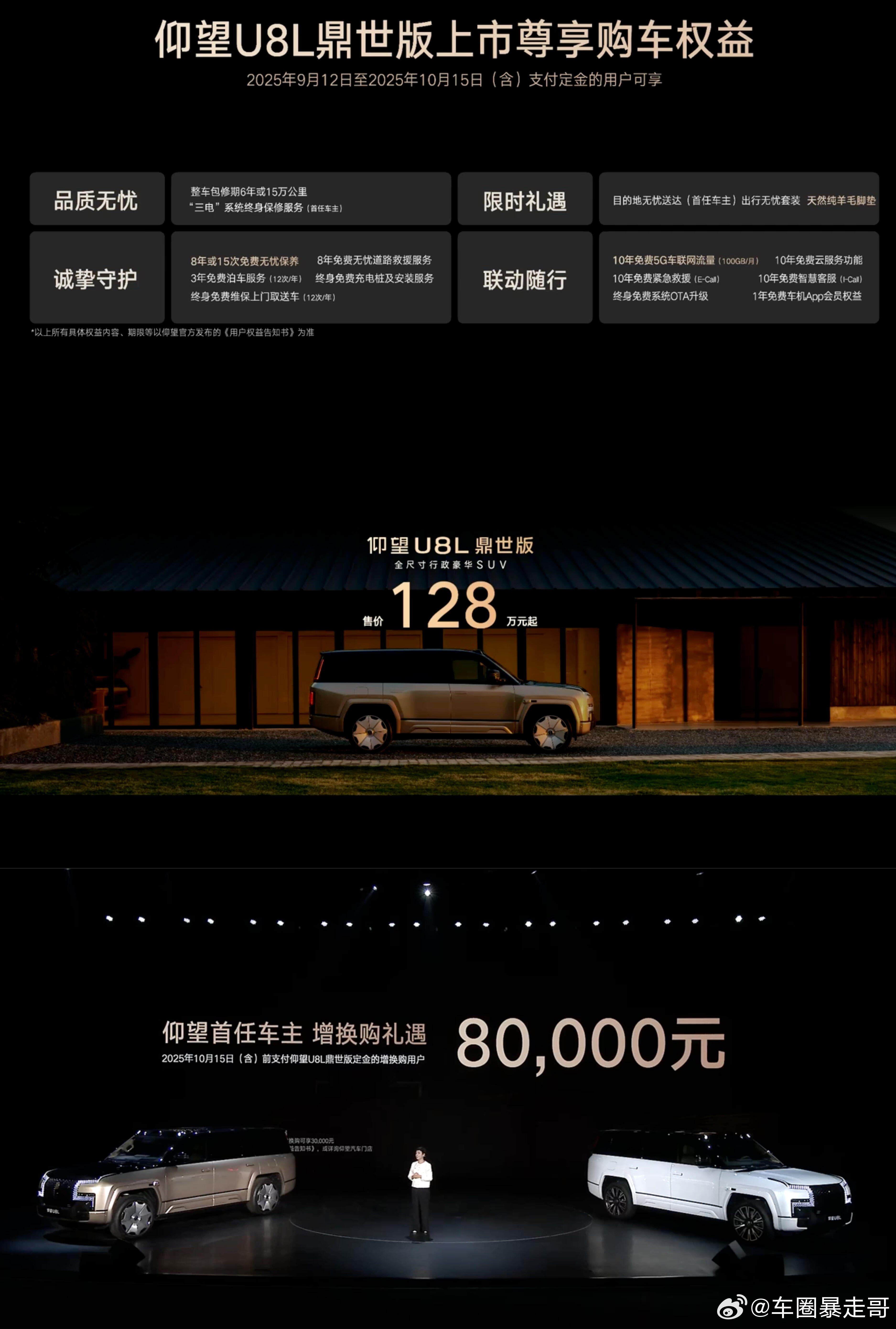 大v聊车仰望U8L鼎世版128万起，老车主复购减8万这是路虎揽胜的价格带了而