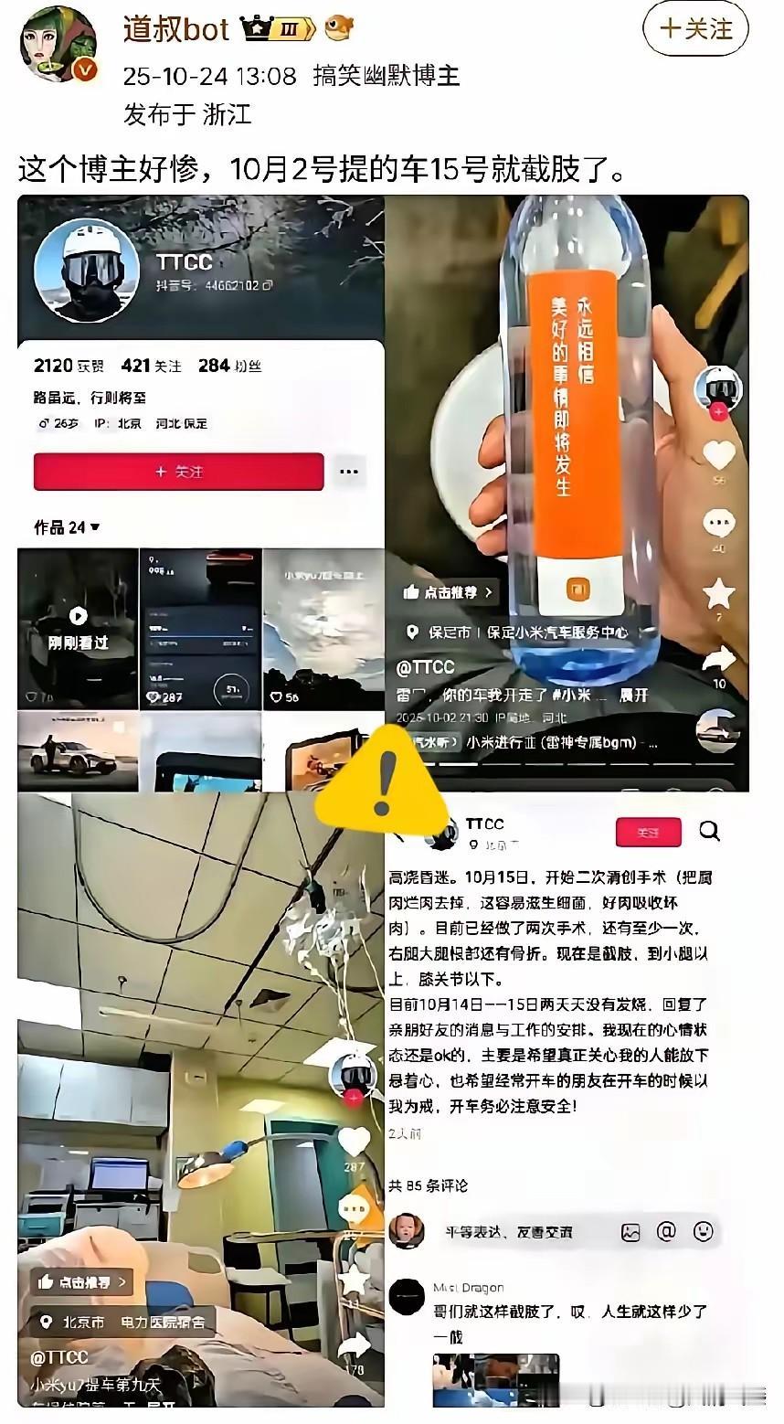 提车不到半个月啊,这个车主就被截肢了。10月2号提的车,15号截的肢。然后还