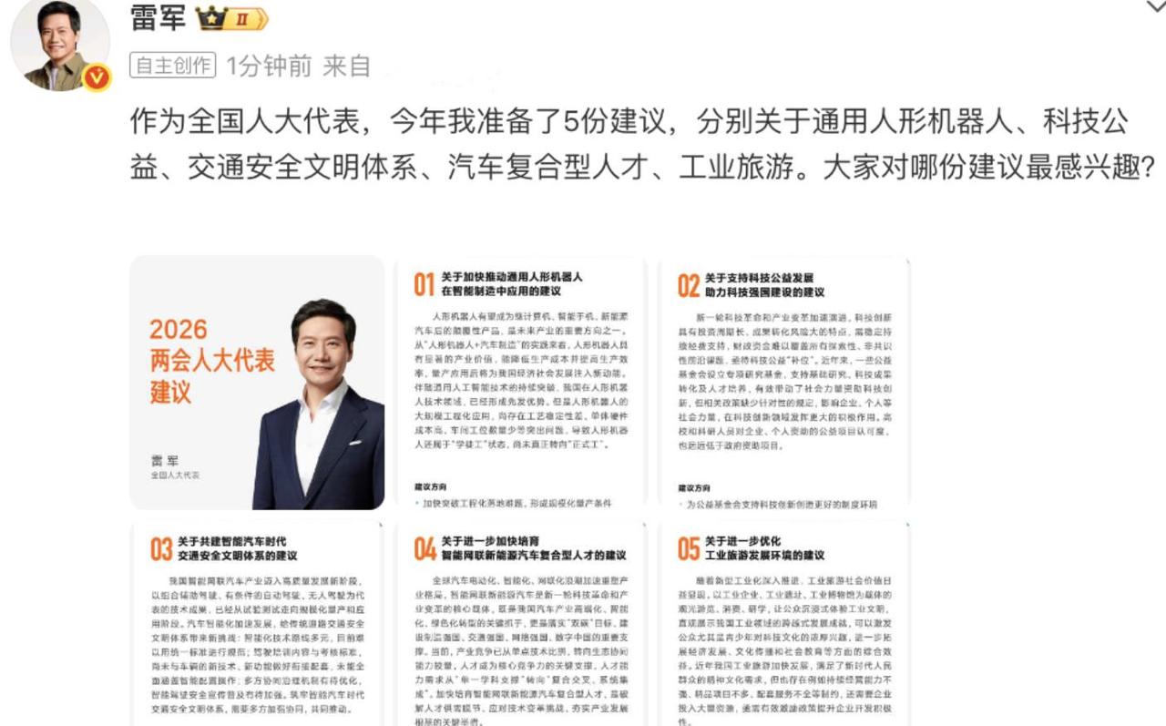 雷军提5份建议！最接地气的民营企业家无疑雷军每年提的建议都很接地气，去年我记得