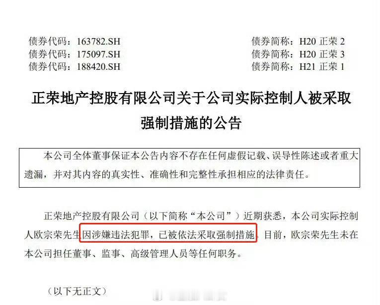 正荣地产实控人欧宗荣被抓！在2020年的胡润百富榜中，欧宗荣以360亿元的财富，