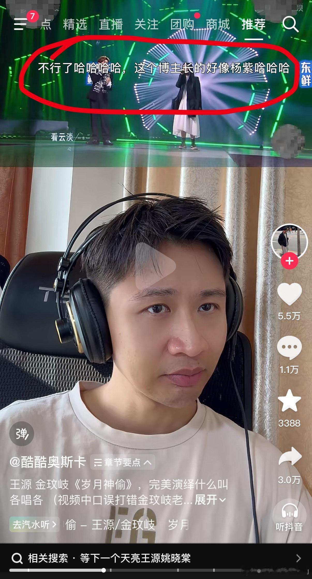 我噗嗤一声…刷抖听听歌评，都能被弹幕笑到…哈哈哈哈哈哈哈哈…​​​