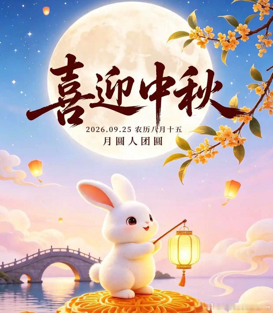 中秋节快乐祝福语15句，祝你中秋喜乐，吉祥如意1、岁月安然，年年望月，又是一年中