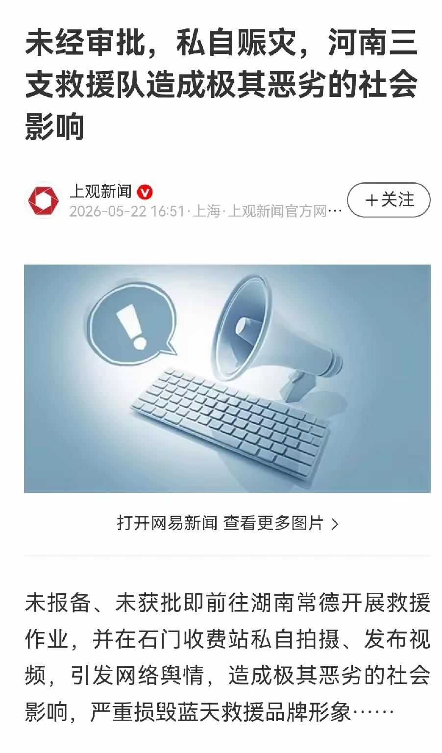 有点看不懂了，啥叫私自赈灾？这不是一方有难八方支援吗？