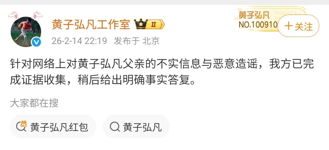 黄子弘凡工作室的回应，否认了黄子弘凡父亲诈骗女学生。之前一位自称24级考研