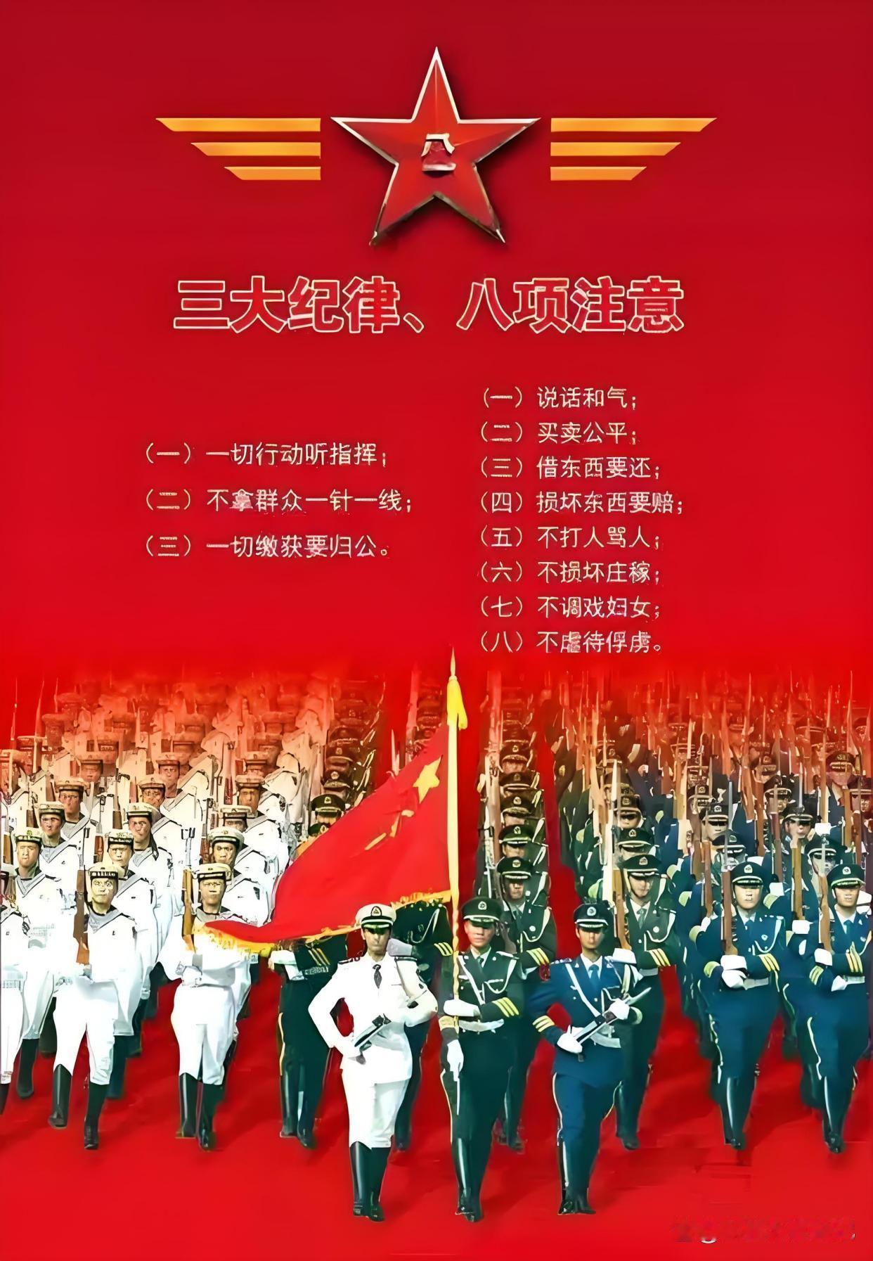 让《三大纪律八项注意》在军队再次响起坚决铲除腐败滋生土壤三大纪律八项注意是