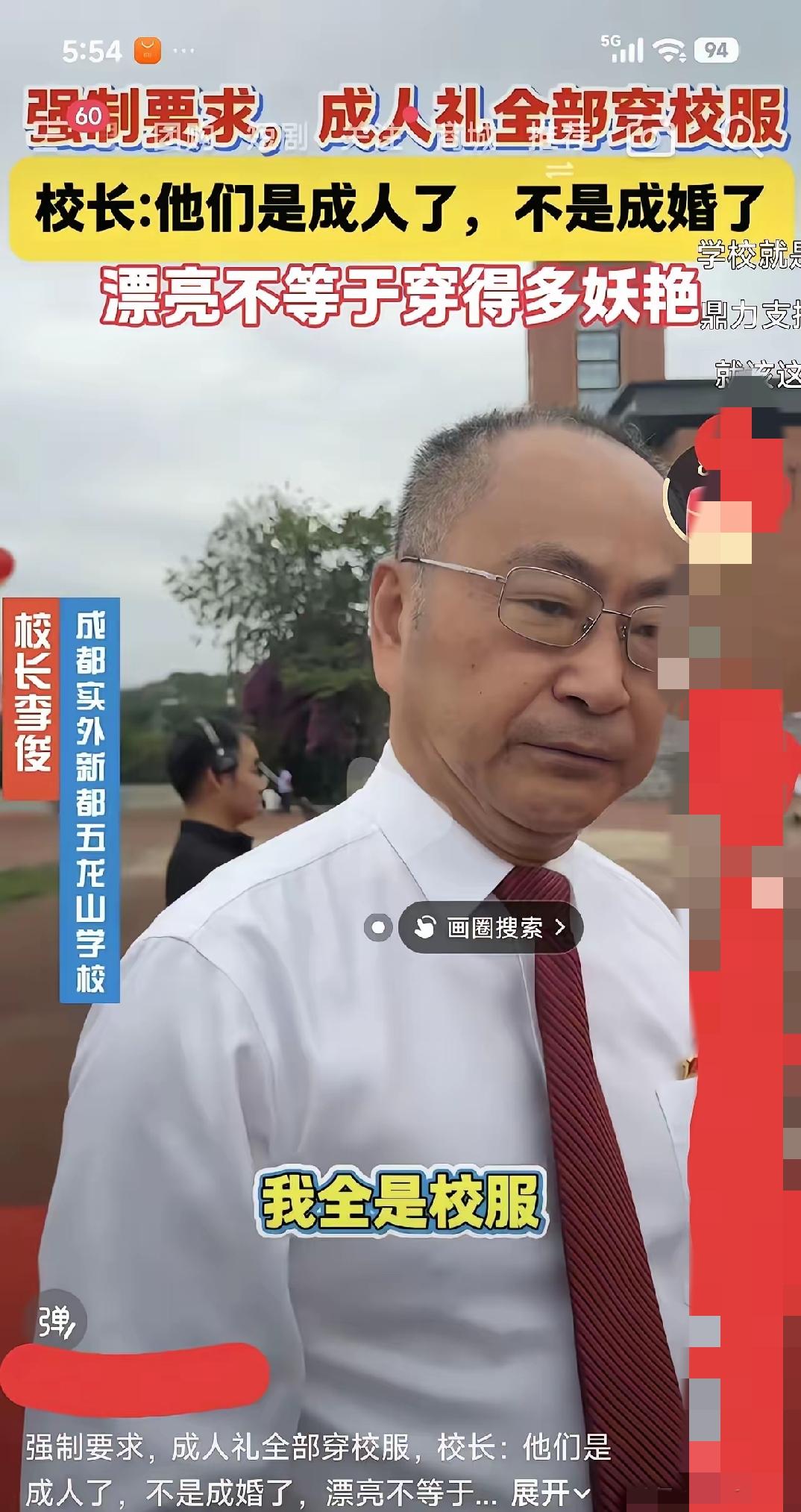 成都一校长：他们是成人了，不是成婚了！所有学生成人礼穿校服！现在不少学校办