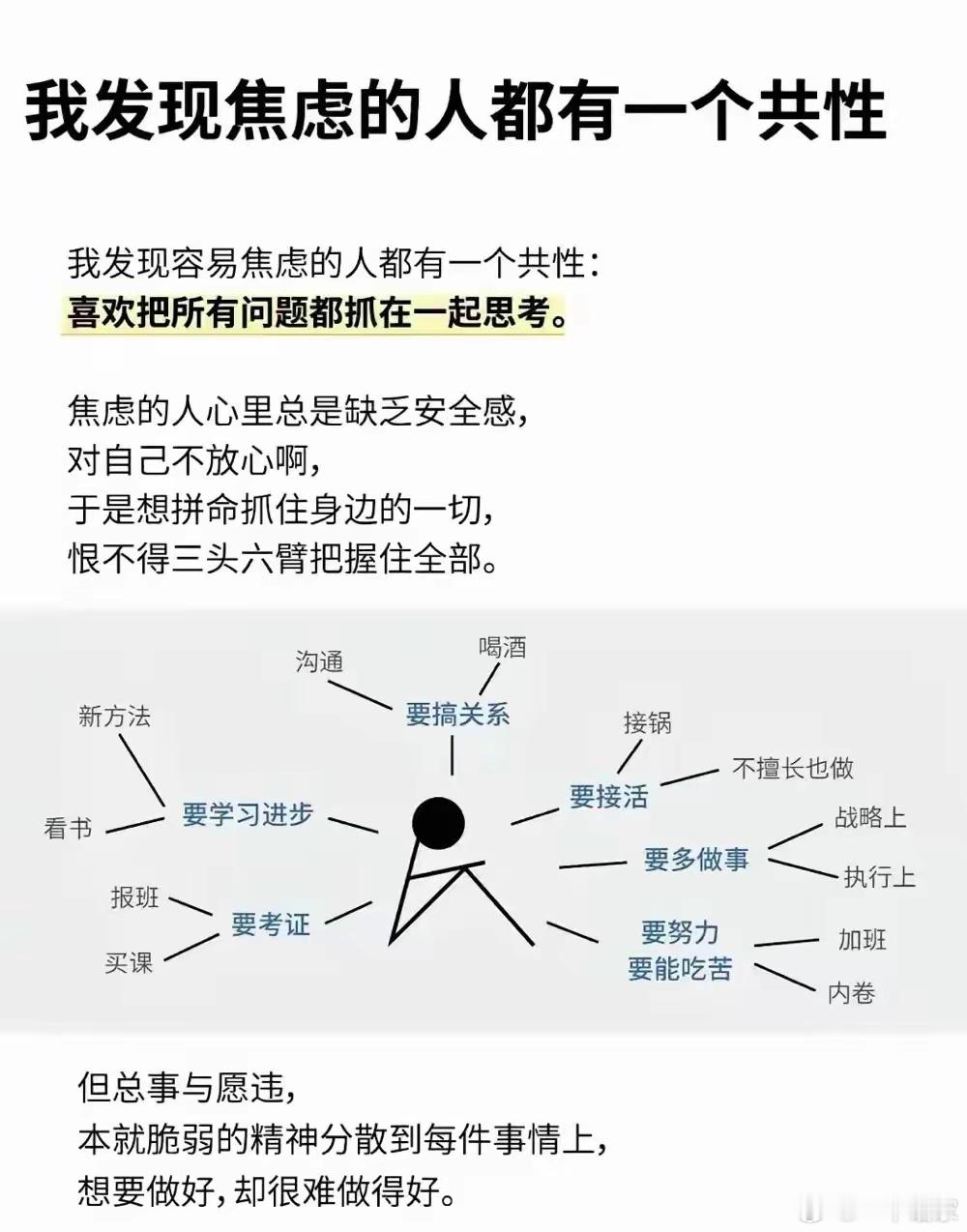 焦虑人群的共性终于找到了