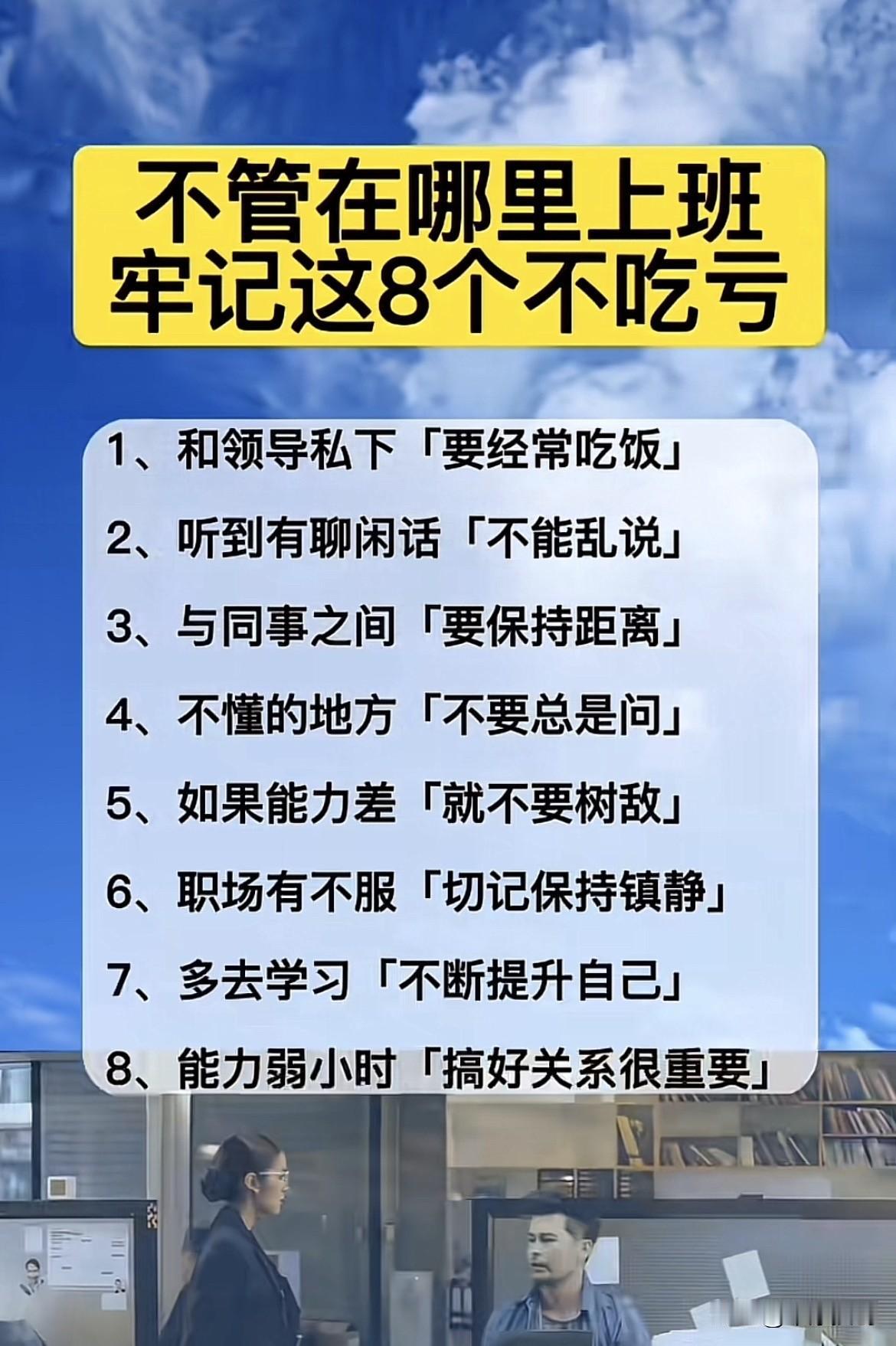 不同的单位：牢记同样的规则！社会上有很多单位，有国央企，也有私企，虽然单位性