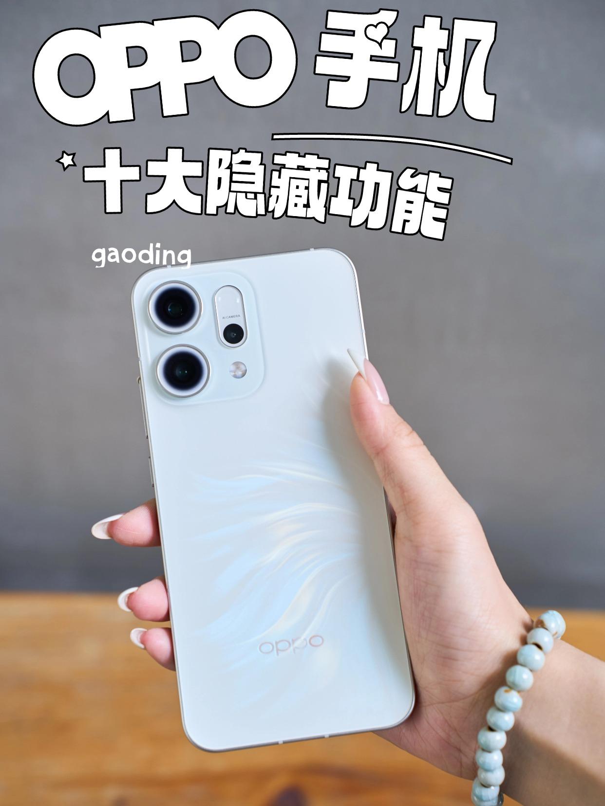 用了很久可能也发现不了！OPPO十大隐藏功能OPPO手机的ColorOS1