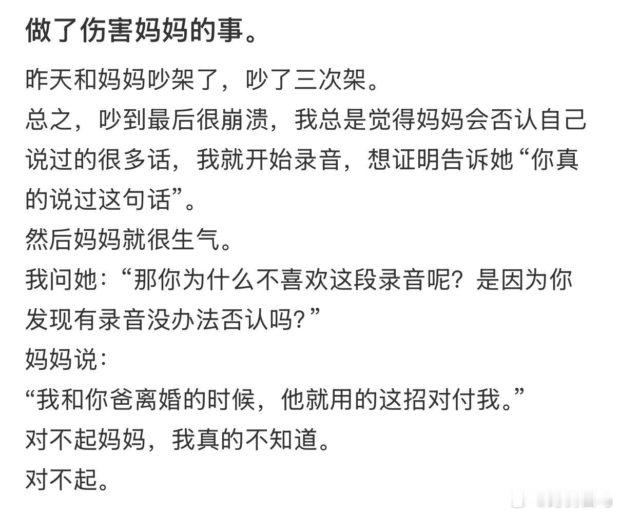 做了伤害妈妈的事怎么办