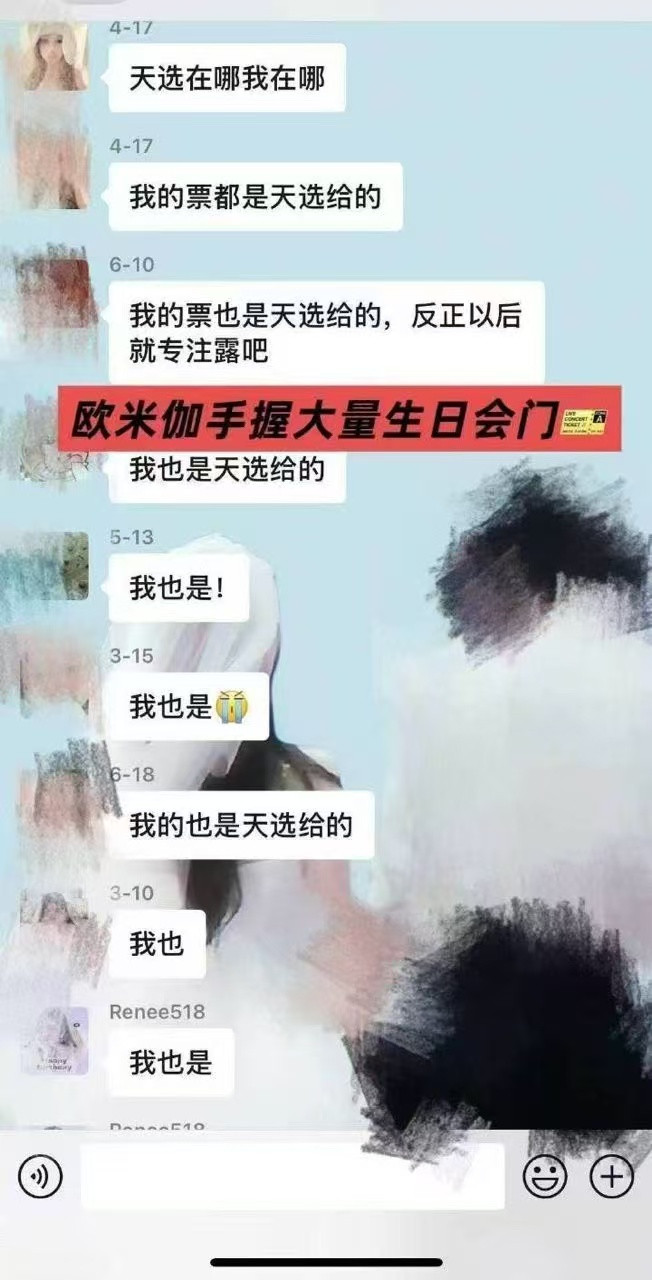 天天造谣我是脂粉那么我请问我的🎟️呢？