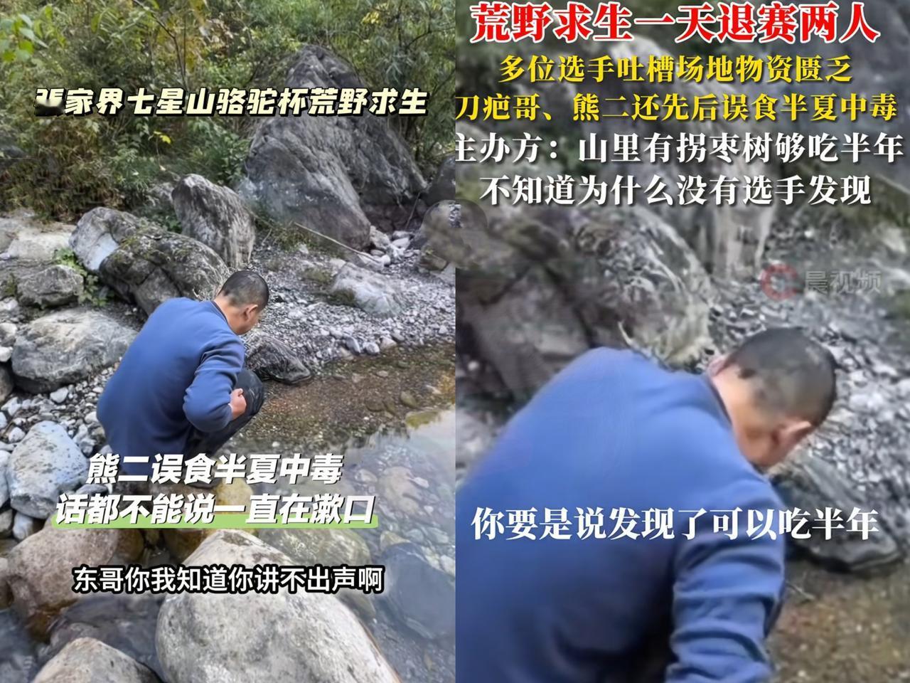 第三个退赛的人出现，熊二误食半夏无法说话七星山荒野求生决赛第7天，这熊二在开荒