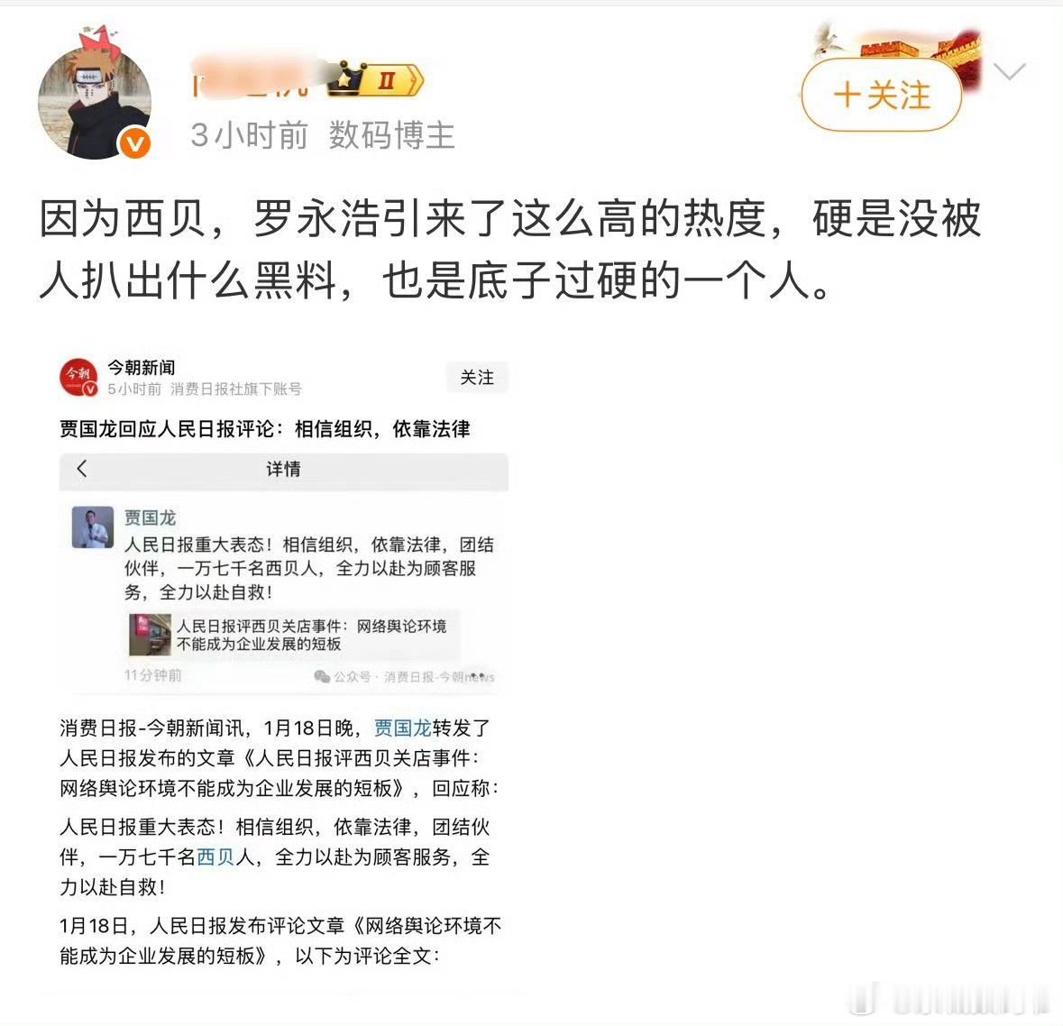 “罗永浩硬是没被人扒出什么黑料，也是底子过硬的一个人。”