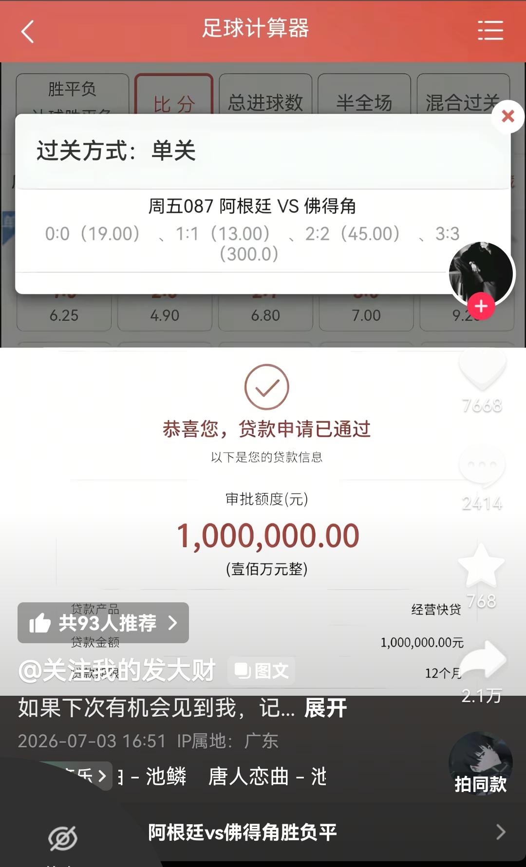不会有人真的这样买下大注吧？阿根廷vs佛得角确实有人在猜平！买个几百几千甚至
