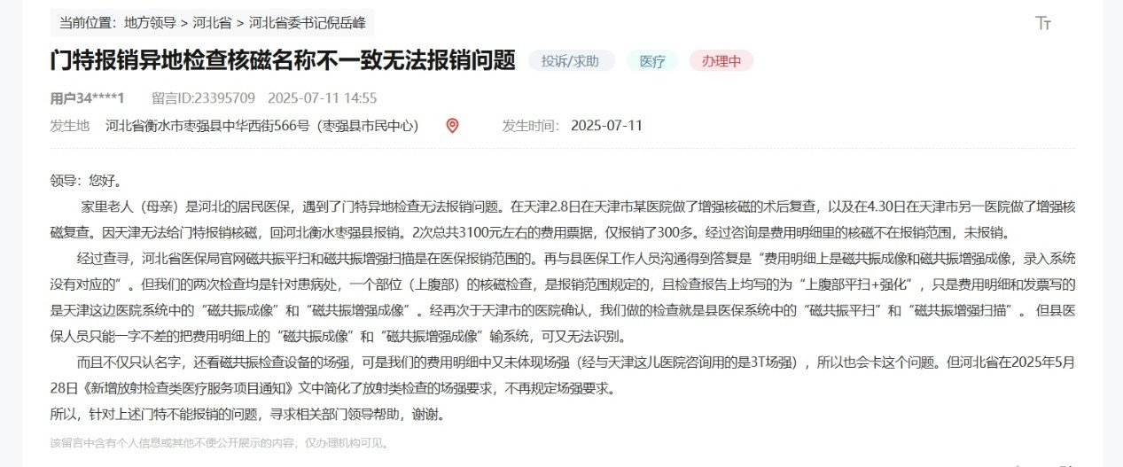 两字之差无法报销? 河北枣强县医保局赴天津对接多部门