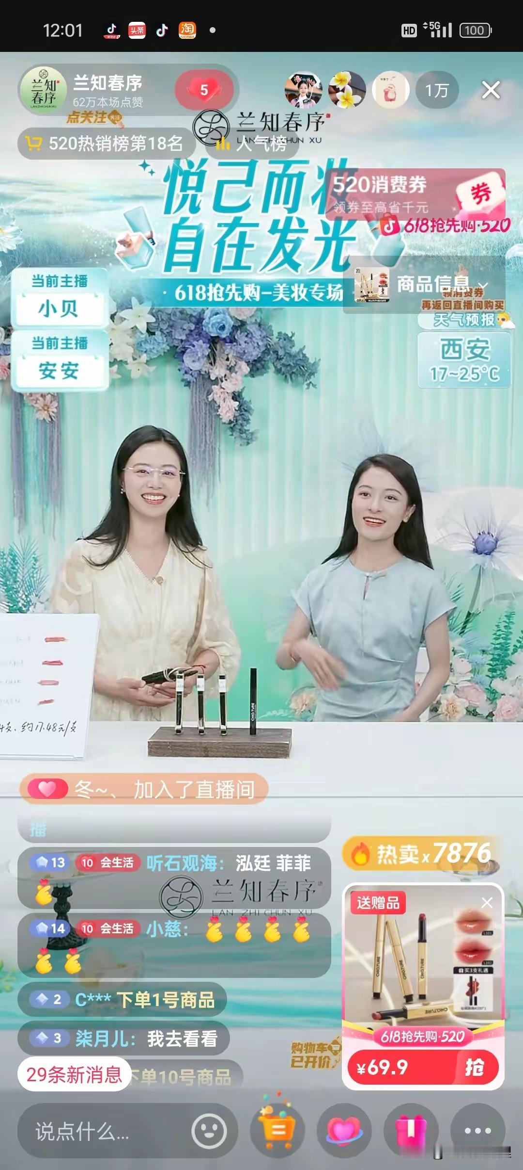 “兰知春序”官宣新主播这事，热度还没散呢。听说小贝和安安交接班的时候，俩人光