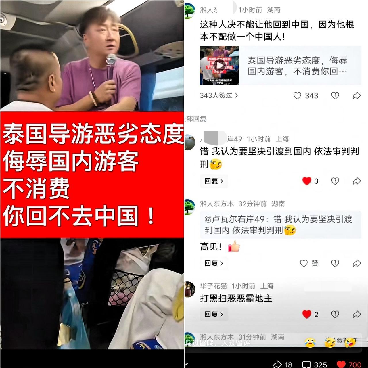 刷到一个视频，10名中国游客在泰国泰芭提雅旅游，遭遇一位纹身的中国籍黑导游恐吓，