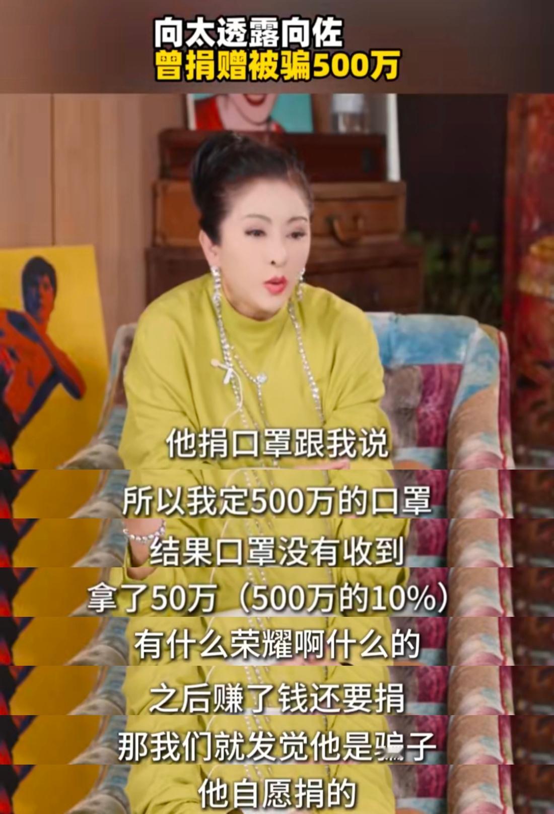 向太发视频谈论向佐，透露向佐因为太善良，曾经被骗了500万。向太表示向佐很容易相