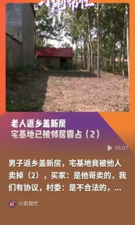 河南驻马店，男子突然接到邻居来电，匆匆返乡后彻底傻眼，自家祖传宅基地被邻居私自霸