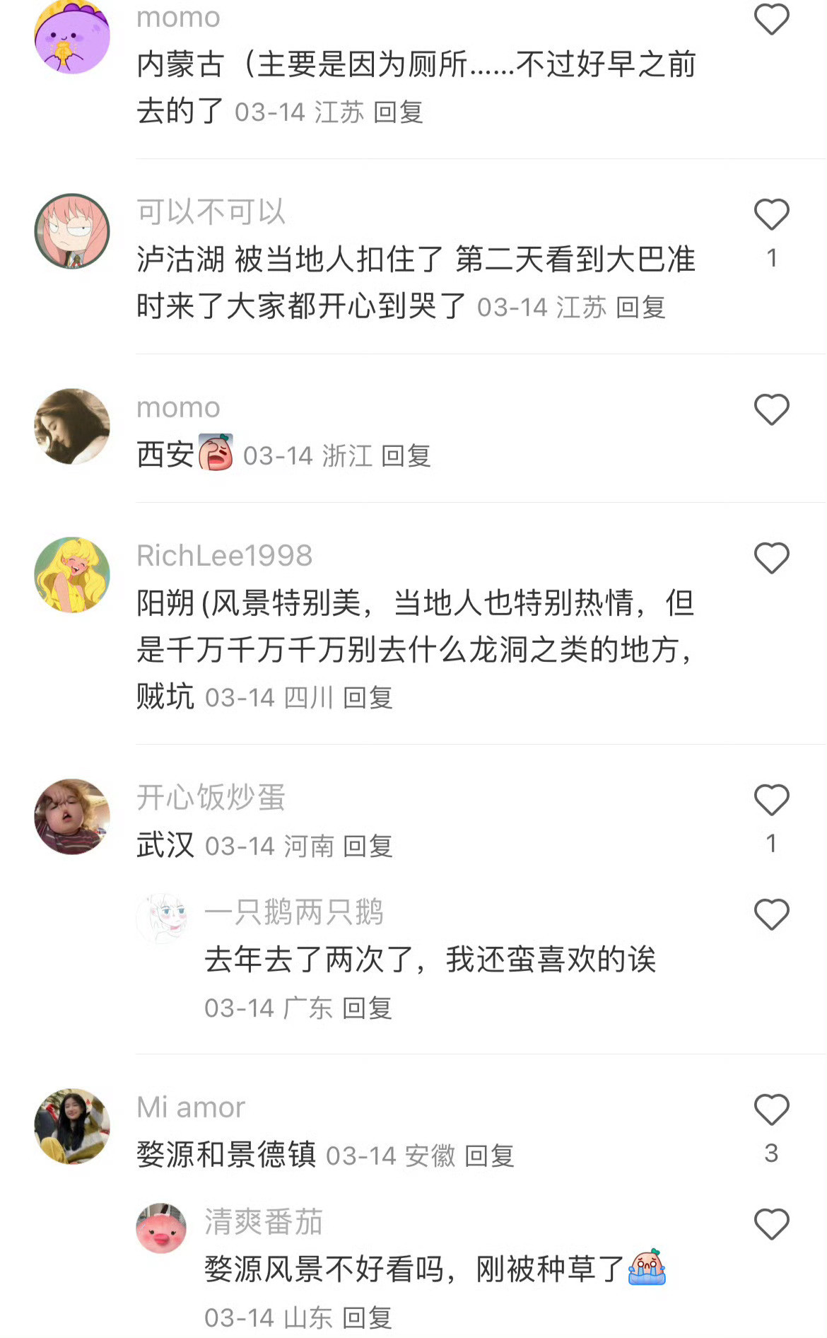 你目前去过最想吐槽的旅游地是哪里