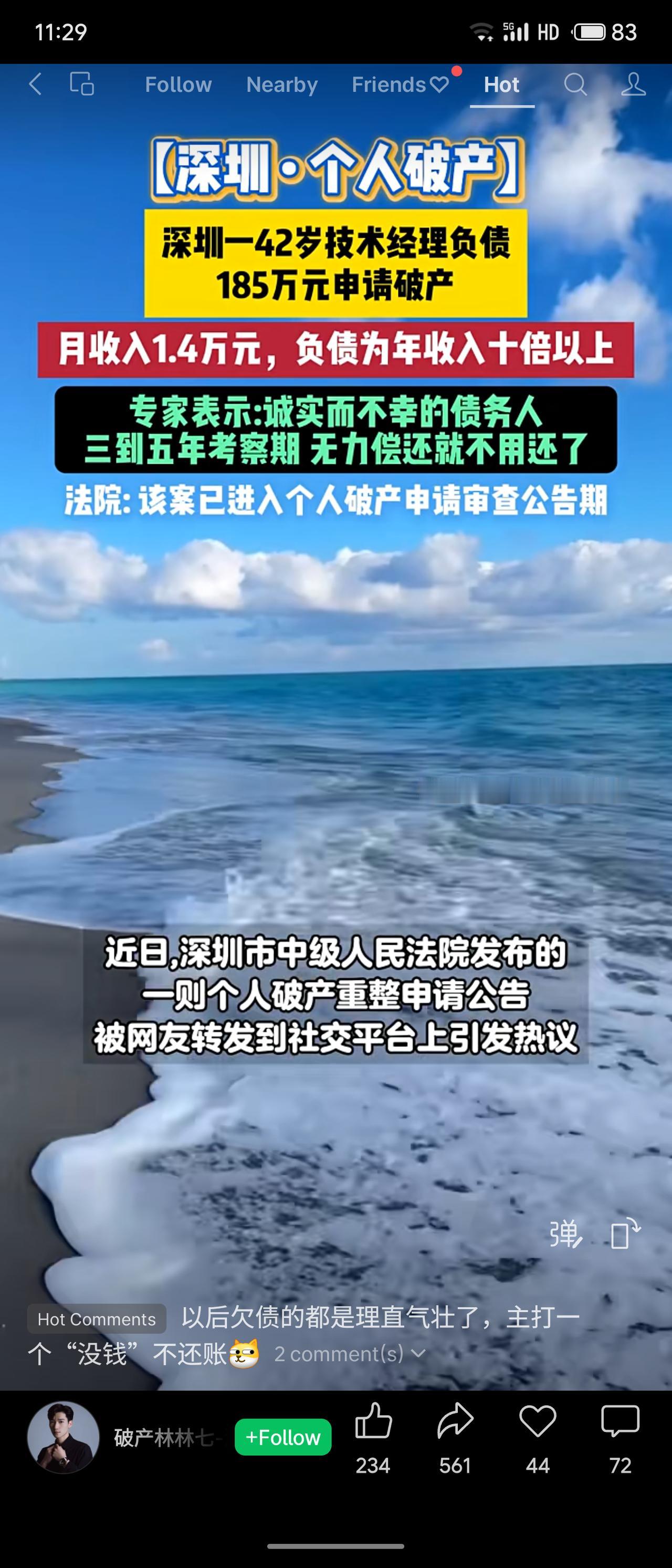 深圳一42岁技术经理因股权投资失败负债185万元，月收入仅1.4万元，债务远超偿