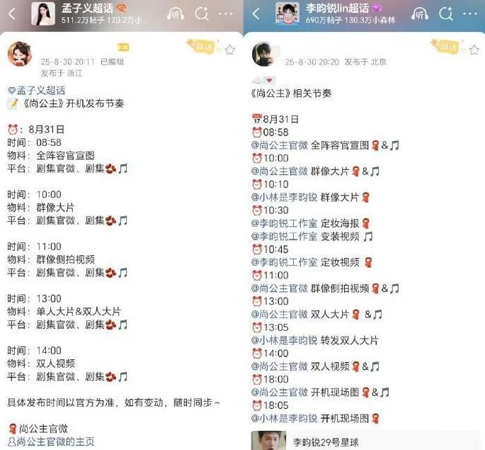 家人们谁懂啊！孟子义、李昀锐三搭的《尚公主》明天开机！从《西出玉门》到《九重紫》