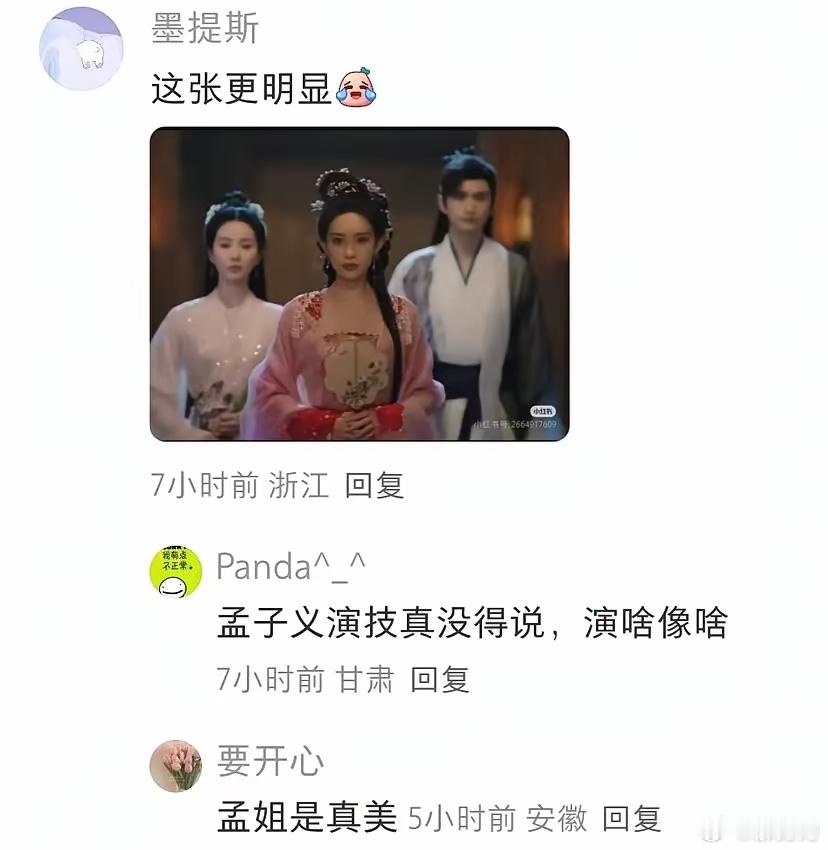 现在娱乐明星的饭圈化真的太严重了，同一部剧里面，为了捧孟子义、章若楠，居然无底线
