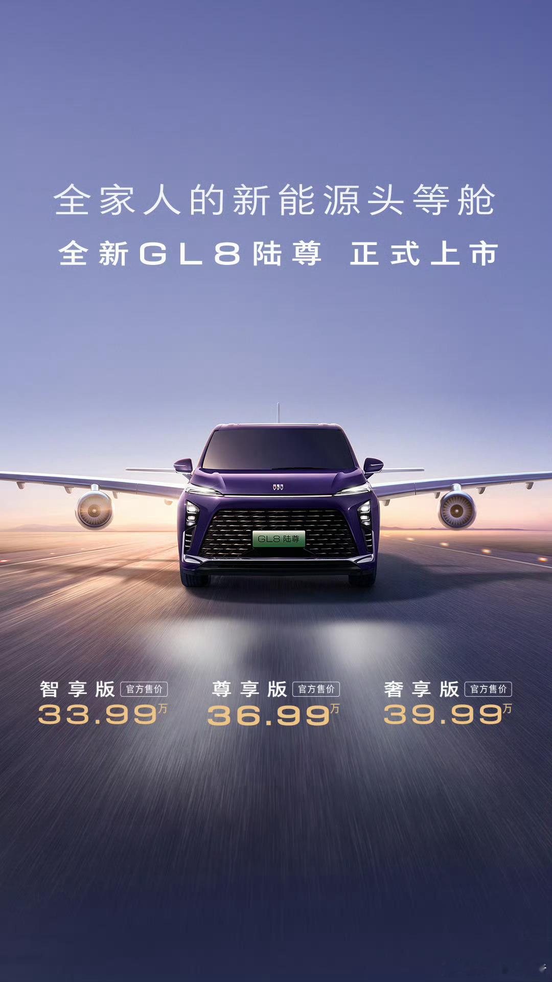 全新GL8陆尊头等舱上市33.99万起全新GL8陆尊头等舱8月26日上