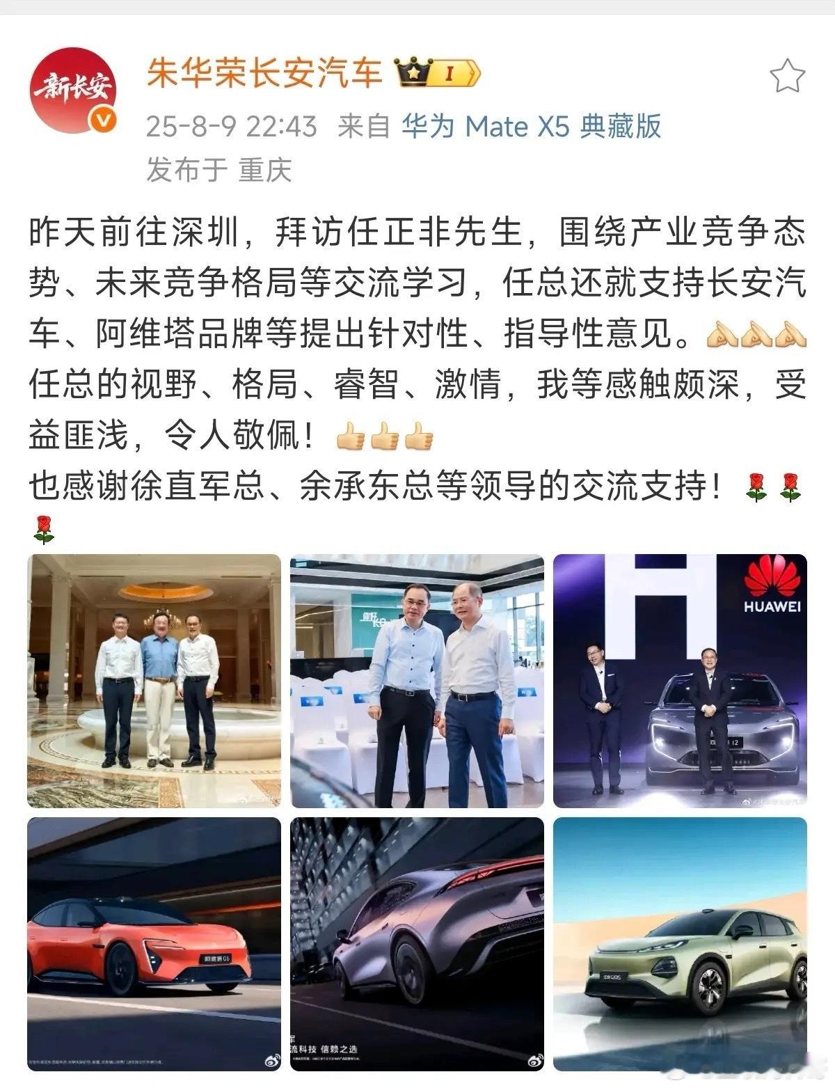 华为和任正非的行业认可度在飙升！小鹏汽车何小鹏￼￼￼，获任老指导。广汽集团董事长