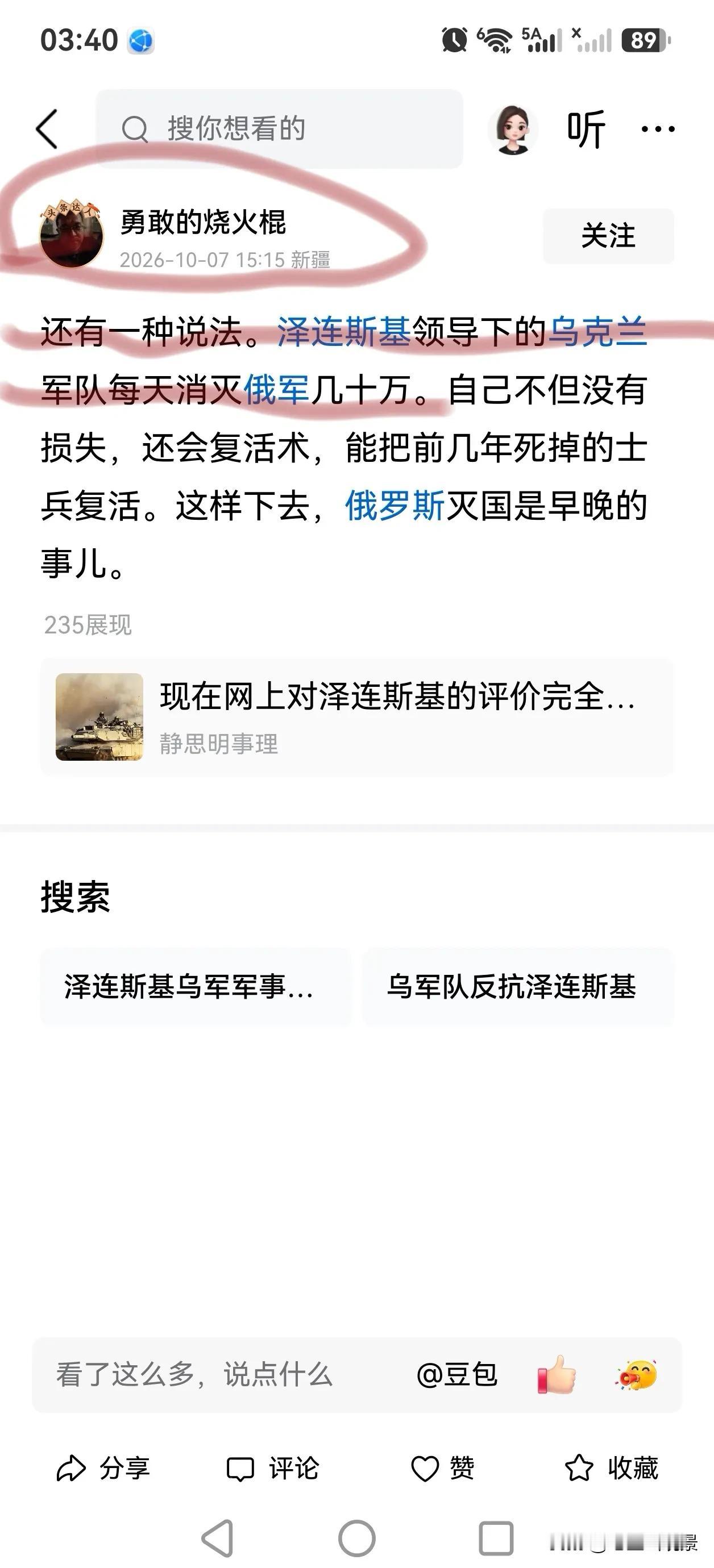 某粉造谣从来都不顾事实，不讲逻辑，睁眼说瞎话从来都不会脸红。不信？你们看看下图