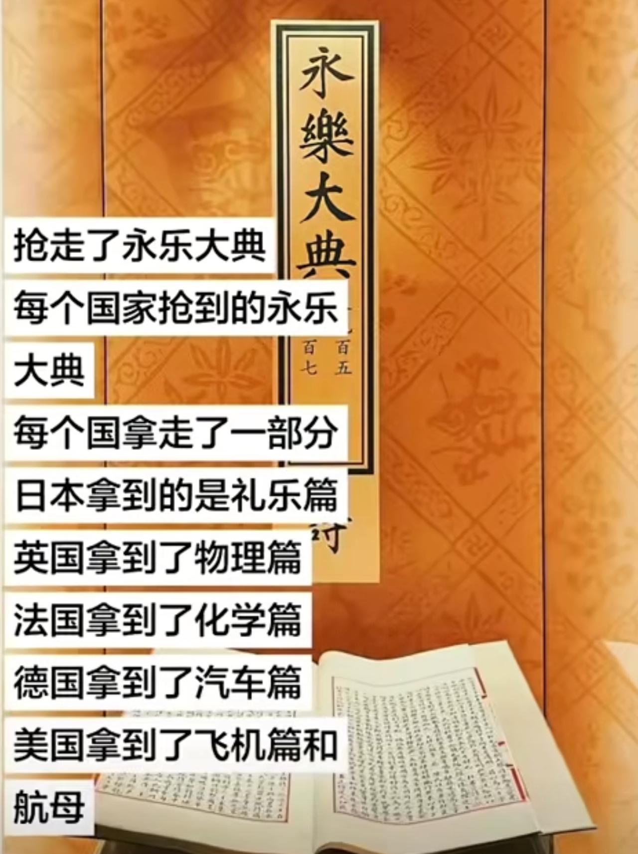 《永乐大典》是中国古代最大的类书（类似于百科全书），由明成祖朱棣命解缙、姚广孝等