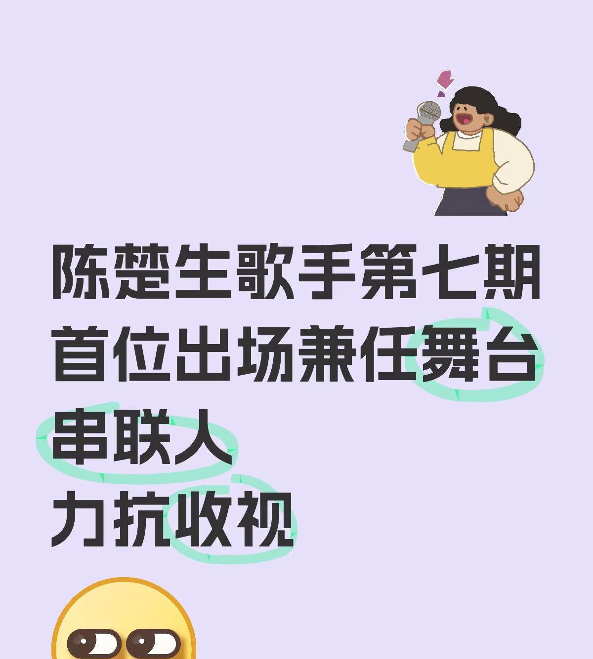 歌手第七期repo—-楚生不仅吹了口琴，还做了音乐串讲人。蹲了一晚上终于等到了