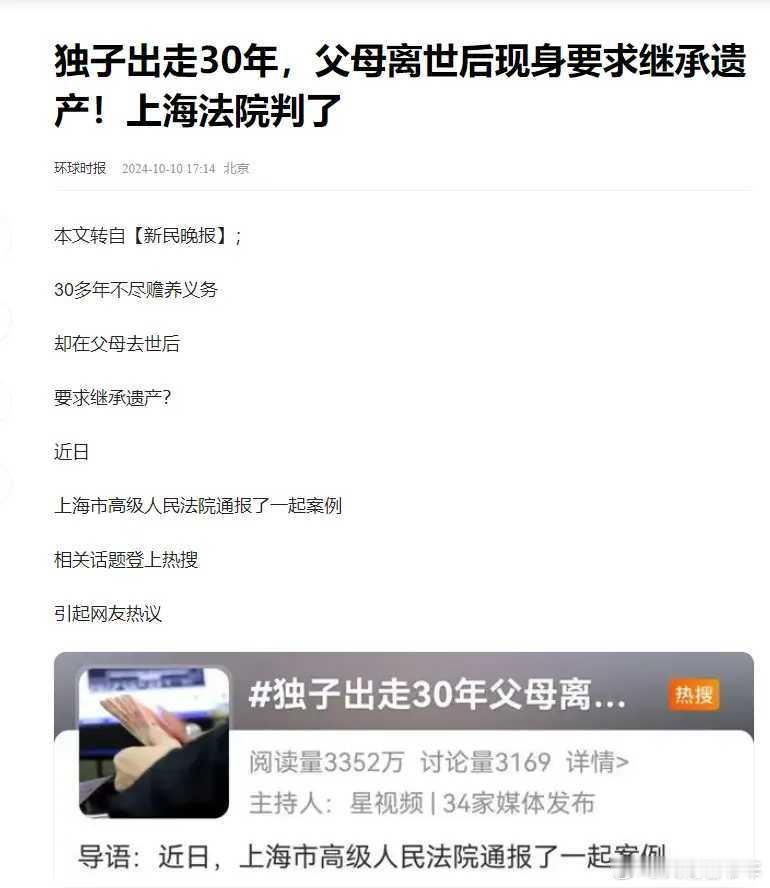 独子失联30年父母离世后想继承遗产这种人该坐牢，还有脸争遗产？😡😡[怒